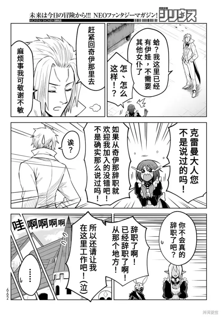 漫画《关于我转生变成史莱姆这档事 克雷曼Revenge》第19话第8张图