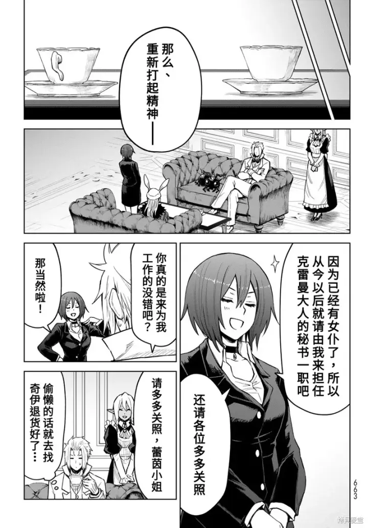 漫画《关于我转生变成史莱姆这档事 克雷曼Revenge》第19话第9张图