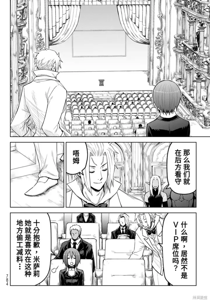 漫画《关于我转生变成史莱姆这档事 克雷曼Revenge》第20话第10张图