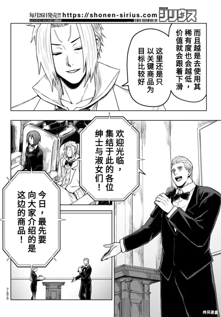 漫画《关于我转生变成史莱姆这档事 克雷曼Revenge》第20话第12张图