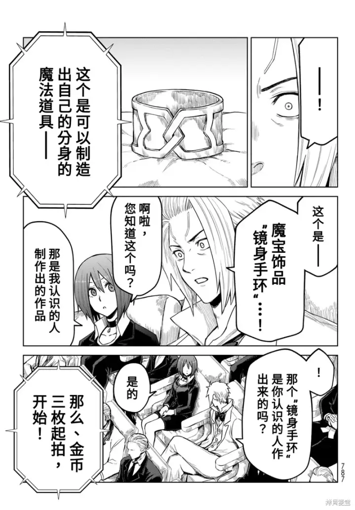 漫画《关于我转生变成史莱姆这档事 克雷曼Revenge》第20话第13张图