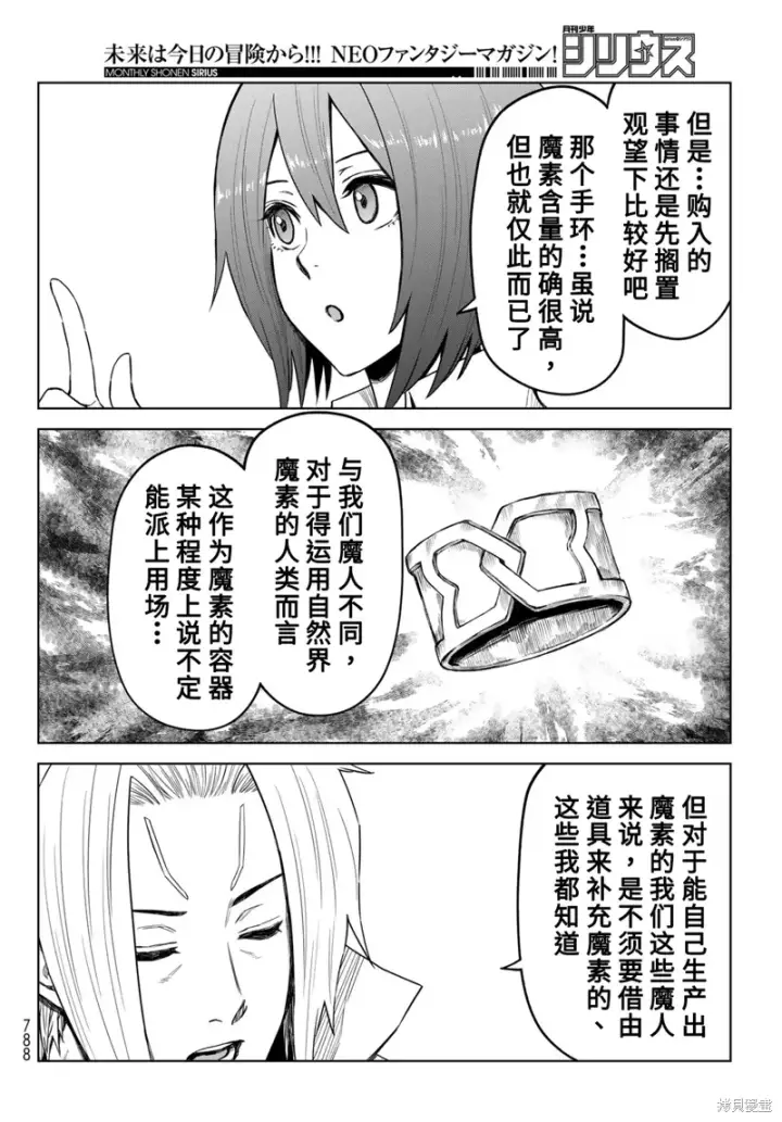 漫画《关于我转生变成史莱姆这档事 克雷曼Revenge》第20话第14张图