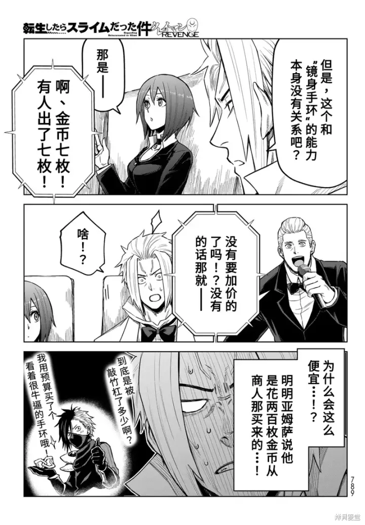 漫画《关于我转生变成史莱姆这档事 克雷曼Revenge》第20话第15张图