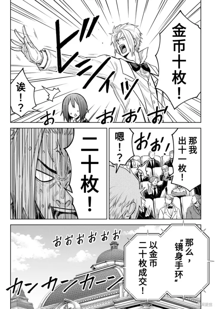 漫画《关于我转生变成史莱姆这档事 克雷曼Revenge》第20话第16张图