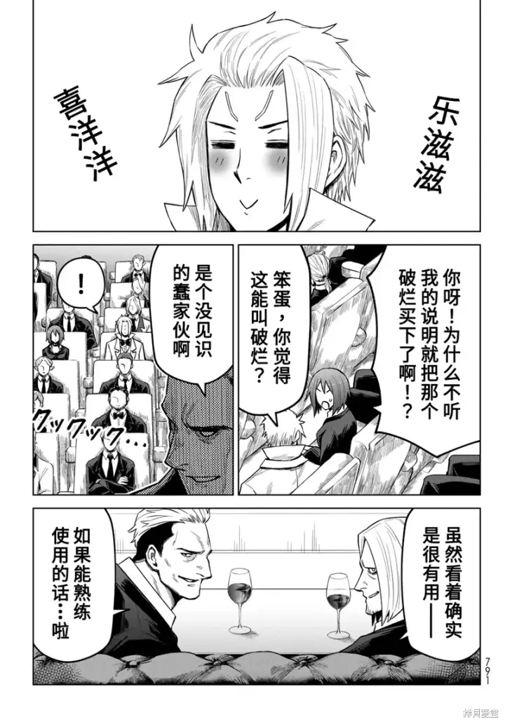 漫画《关于我转生变成史莱姆这档事 克雷曼Revenge》第20话第17张图