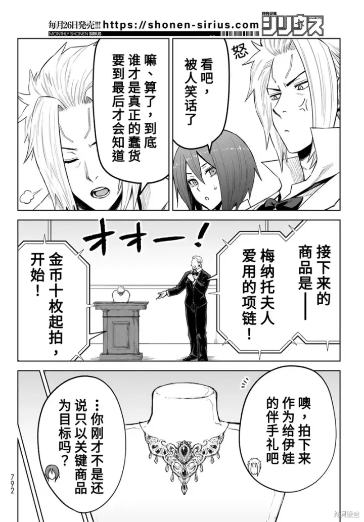 漫画《关于我转生变成史莱姆这档事 克雷曼Revenge》第20话第18张图