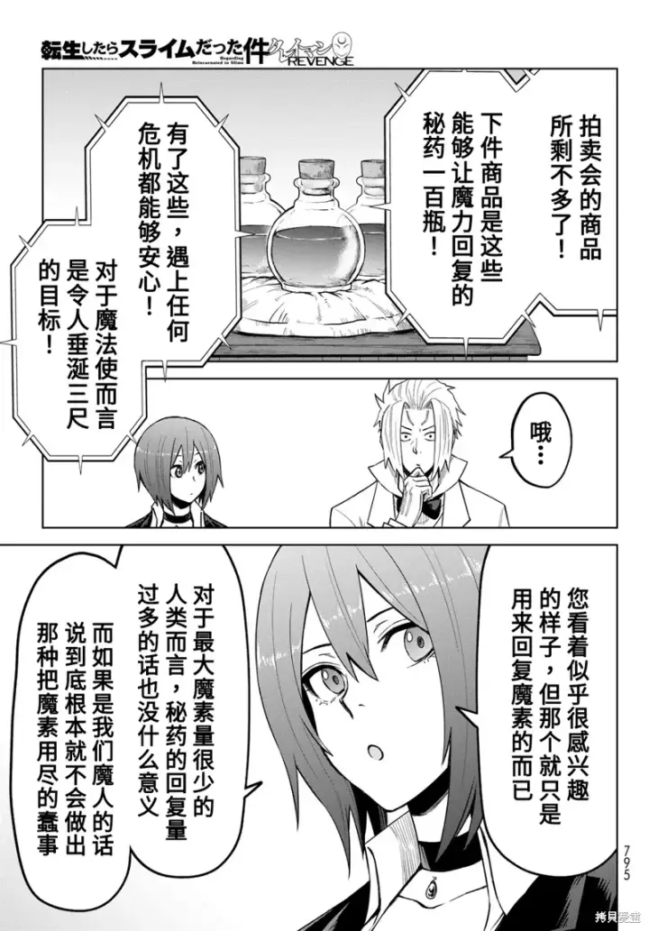 漫画《关于我转生变成史莱姆这档事 克雷曼Revenge》第20话第21张图