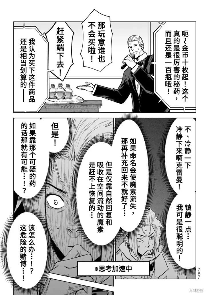 漫画《关于我转生变成史莱姆这档事 克雷曼Revenge》第20话第23张图