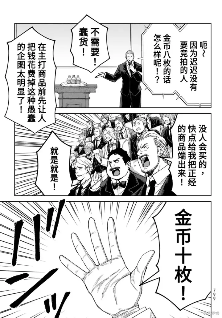 漫画《关于我转生变成史莱姆这档事 克雷曼Revenge》第20话第25张图