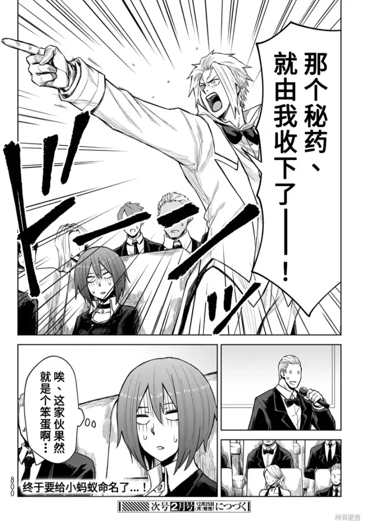 漫画《关于我转生变成史莱姆这档事 克雷曼Revenge》第20话第26张图