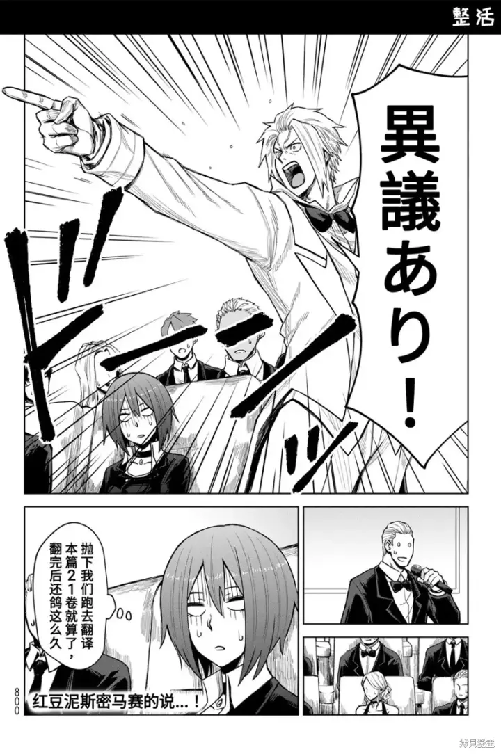 漫画《关于我转生变成史莱姆这档事 克雷曼Revenge》第20话第27张图