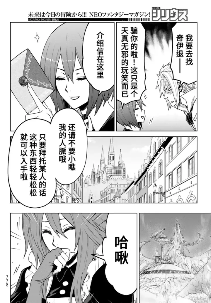 漫画《关于我转生变成史莱姆这档事 克雷曼Revenge》第20话第4张图