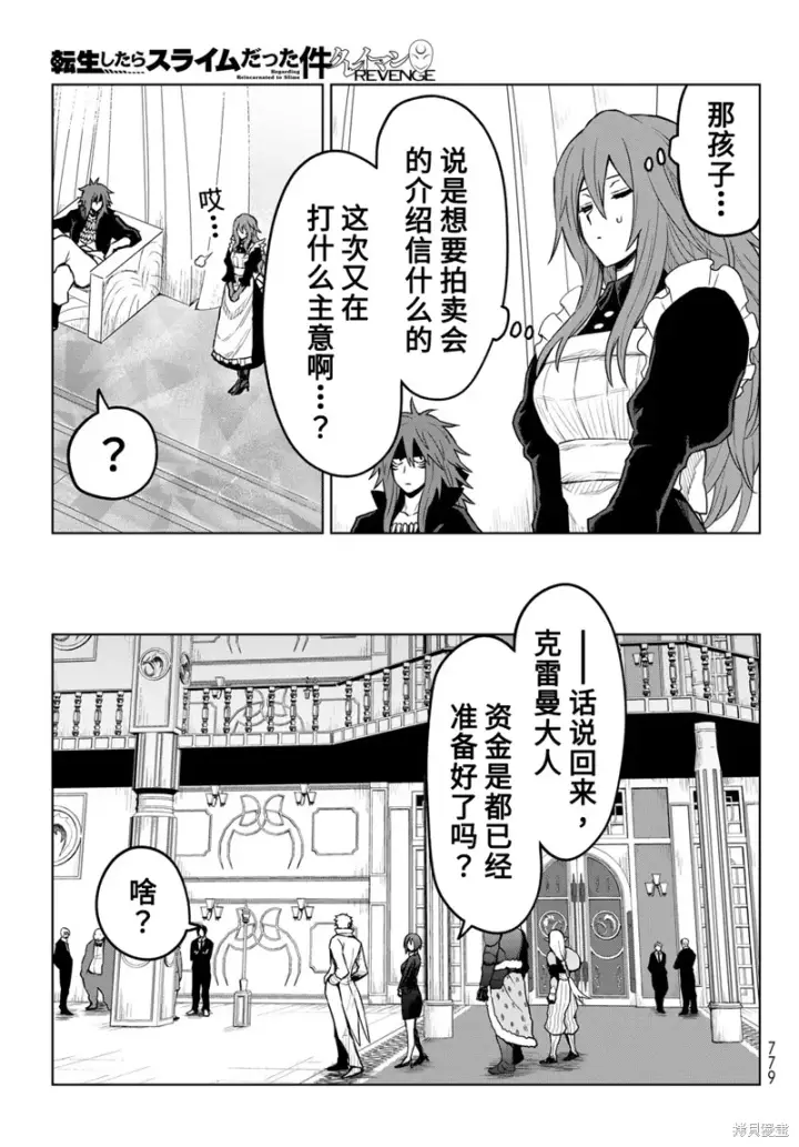 漫画《关于我转生变成史莱姆这档事 克雷曼Revenge》第20话第5张图