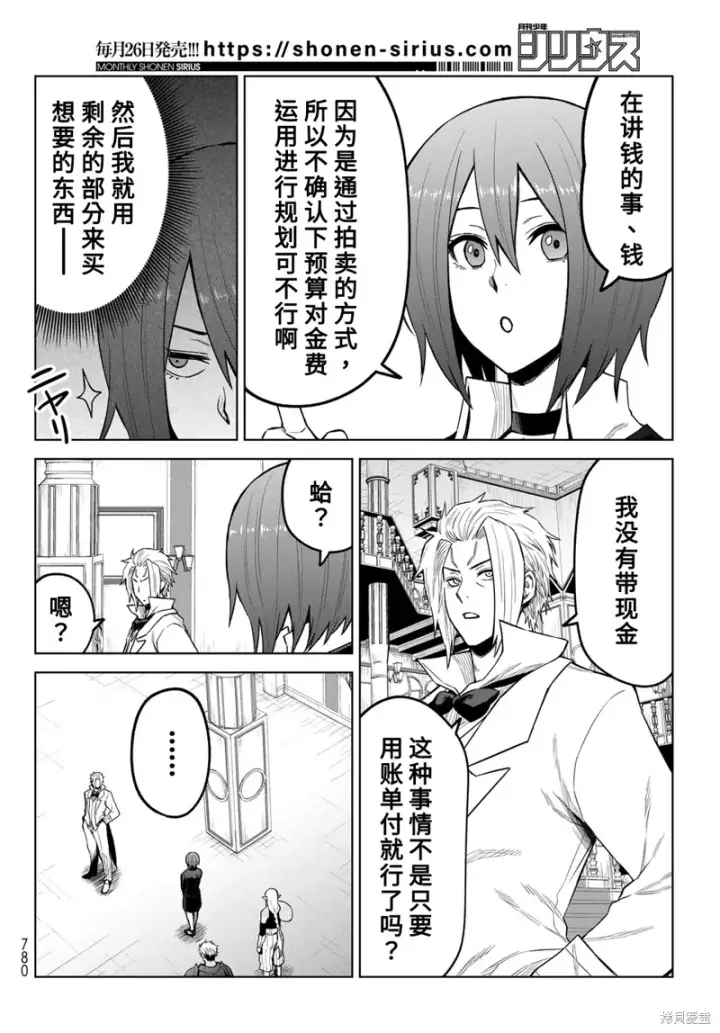 漫画《关于我转生变成史莱姆这档事 克雷曼Revenge》第20话第6张图