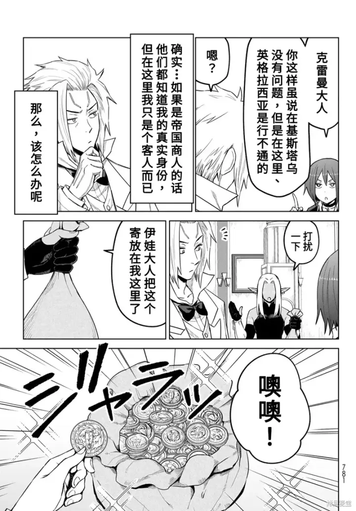 漫画《关于我转生变成史莱姆这档事 克雷曼Revenge》第20话第7张图