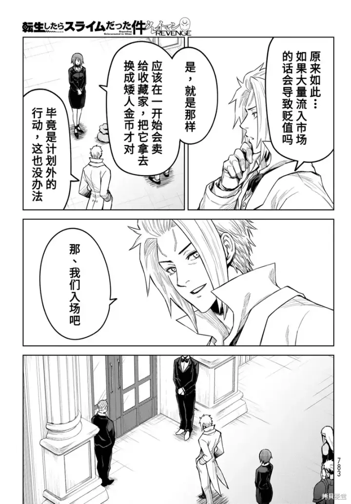 漫画《关于我转生变成史莱姆这档事 克雷曼Revenge》第20话第9张图