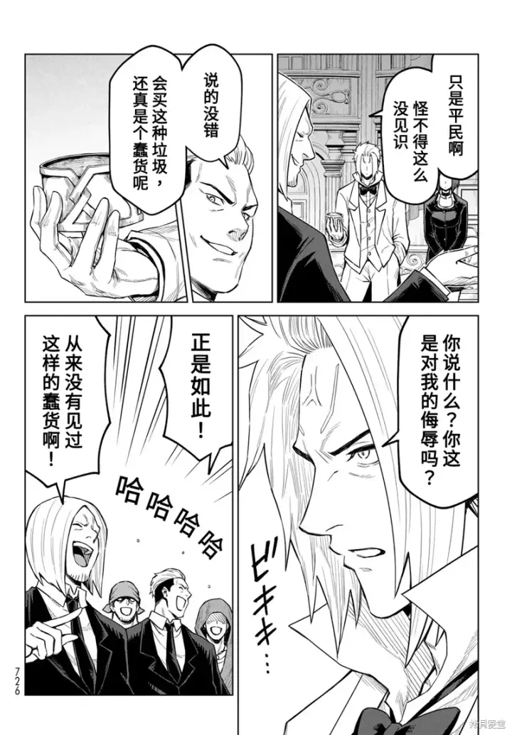 漫画《关于我转生变成史莱姆这档事 克雷曼Revenge》第21话第10张图