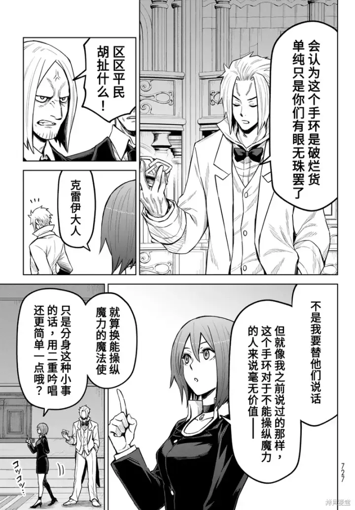 漫画《关于我转生变成史莱姆这档事 克雷曼Revenge》第21话第11张图