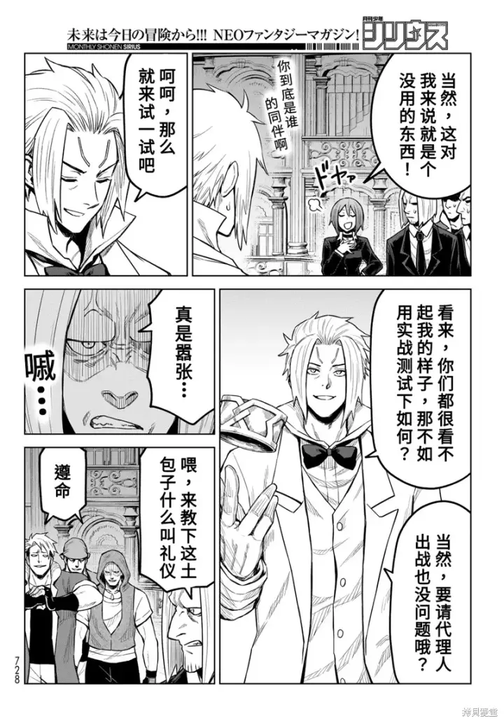 漫画《关于我转生变成史莱姆这档事 克雷曼Revenge》第21话第12张图