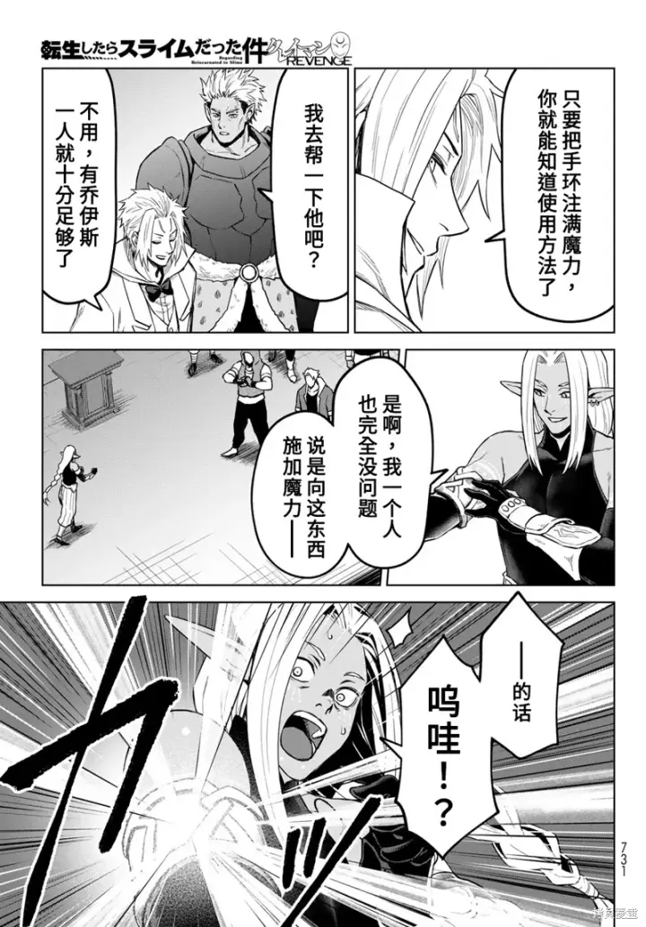漫画《关于我转生变成史莱姆这档事 克雷曼Revenge》第21话第15张图