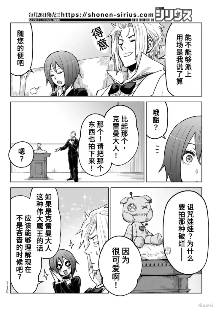 漫画《关于我转生变成史莱姆这档事 克雷曼Revenge》第21话第2张图