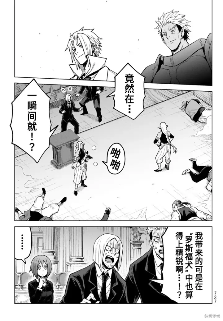 漫画《关于我转生变成史莱姆这档事 克雷曼Revenge》第21话第21张图