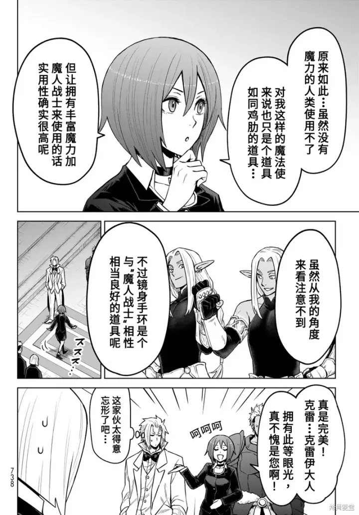 漫画《关于我转生变成史莱姆这档事 克雷曼Revenge》第21话第22张图