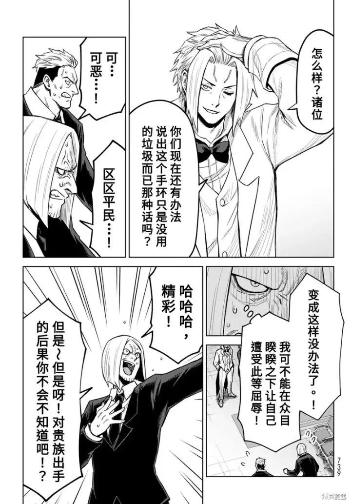 漫画《关于我转生变成史莱姆这档事 克雷曼Revenge》第21话第23张图