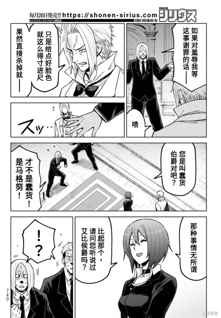 漫画《关于我转生变成史莱姆这档事 克雷曼Revenge》第21话第24张图