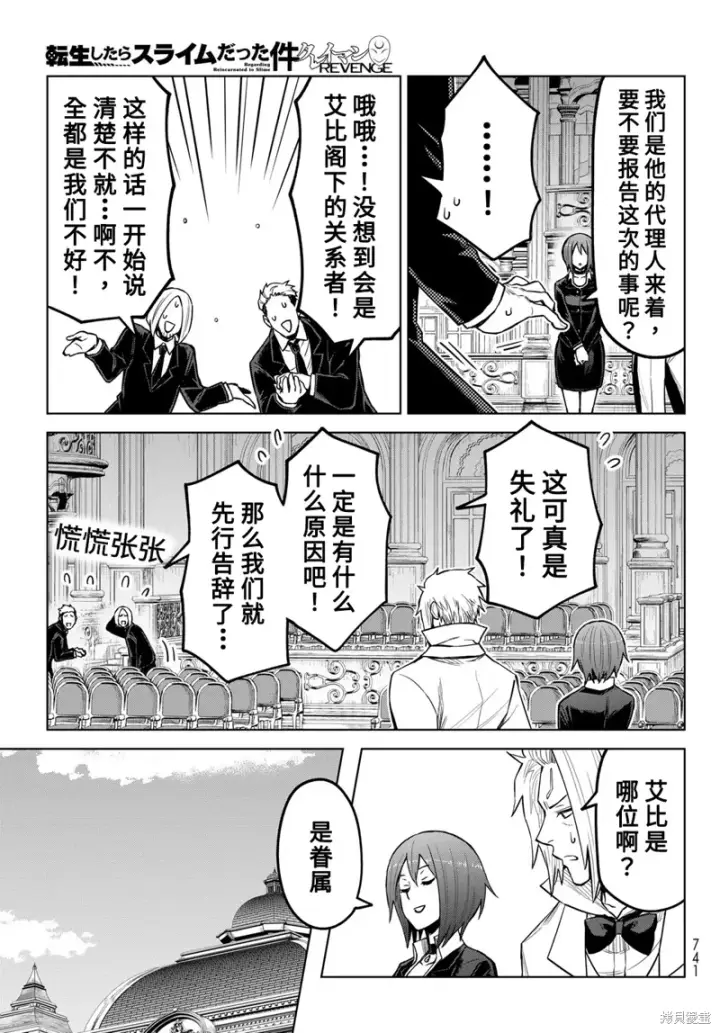 漫画《关于我转生变成史莱姆这档事 克雷曼Revenge》第21话第25张图