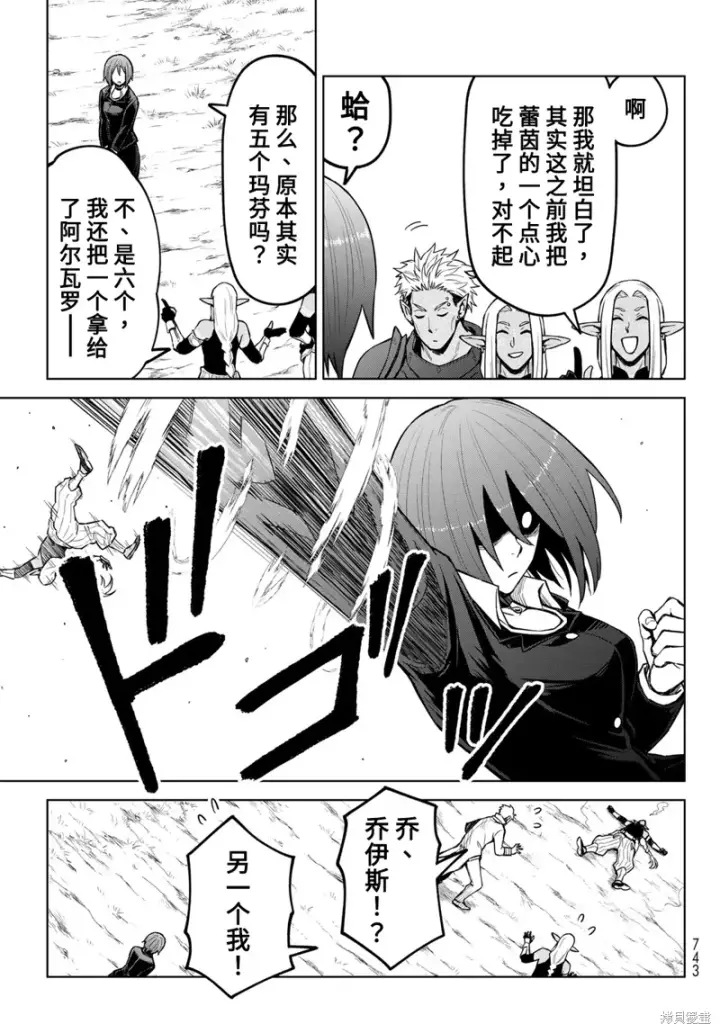 漫画《关于我转生变成史莱姆这档事 克雷曼Revenge》第21话第27张图
