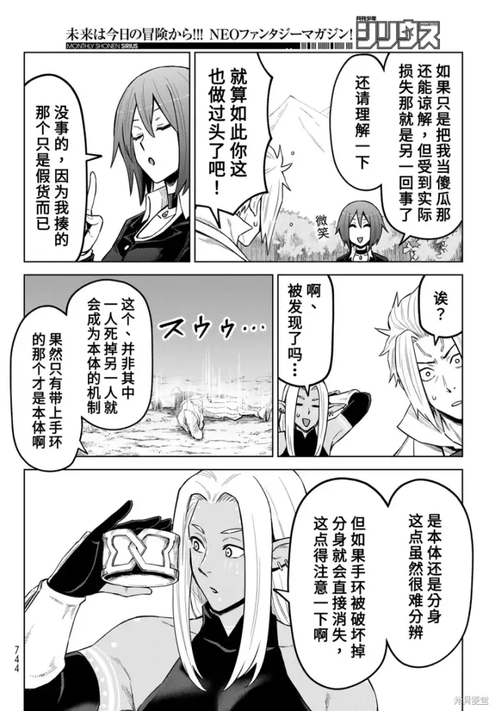 漫画《关于我转生变成史莱姆这档事 克雷曼Revenge》第21话第28张图