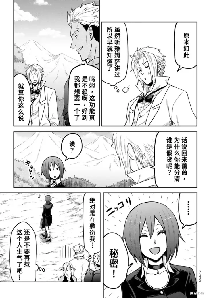 漫画《关于我转生变成史莱姆这档事 克雷曼Revenge》第21话第29张图