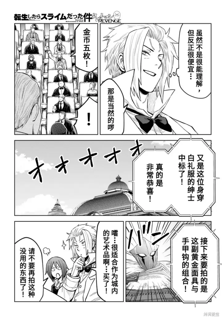 漫画《关于我转生变成史莱姆这档事 克雷曼Revenge》第21话第3张图