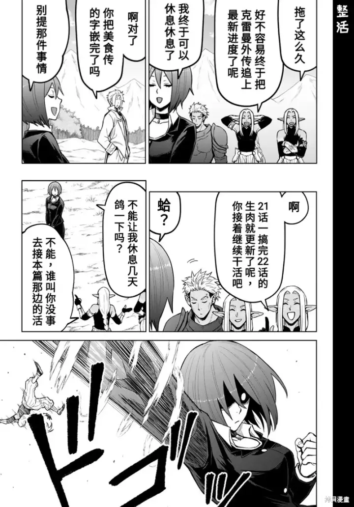 漫画《关于我转生变成史莱姆这档事 克雷曼Revenge》第21话第31张图