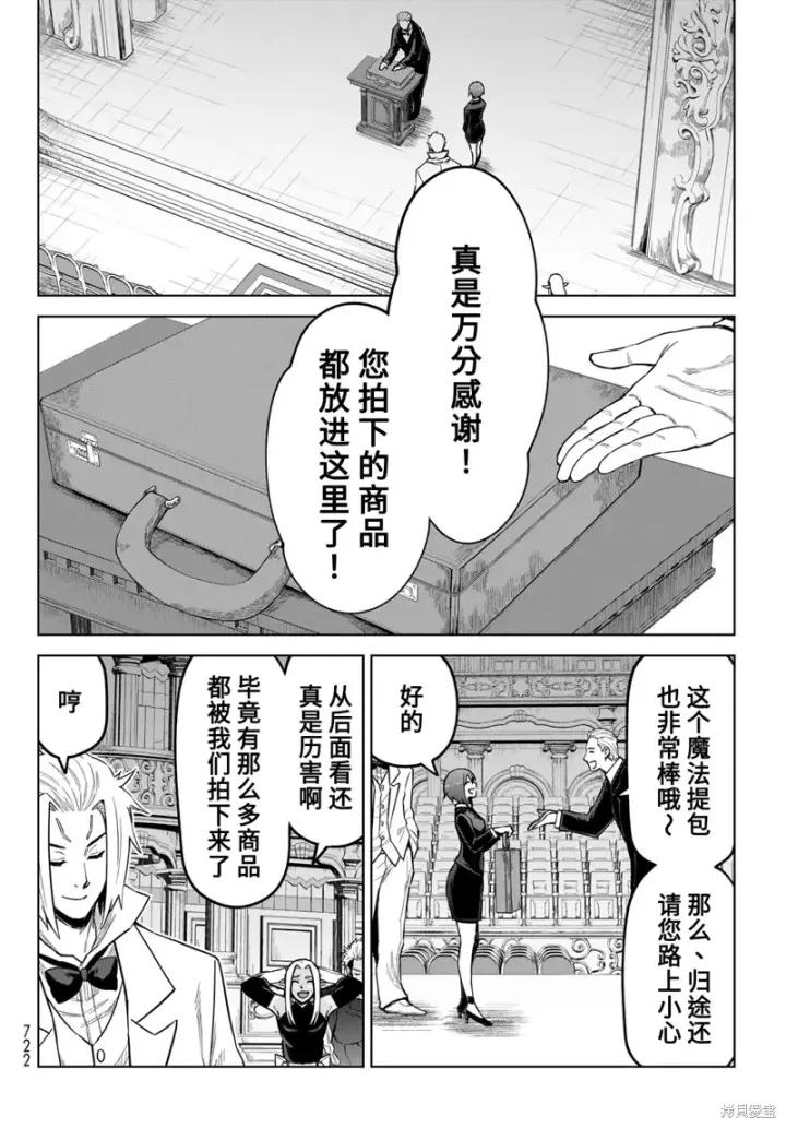 漫画《关于我转生变成史莱姆这档事 克雷曼Revenge》第21话第6张图