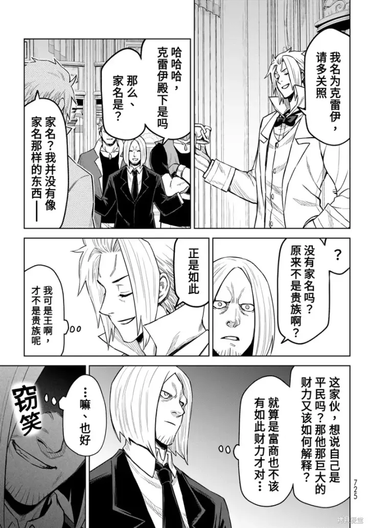 漫画《关于我转生变成史莱姆这档事 克雷曼Revenge》第21话第9张图