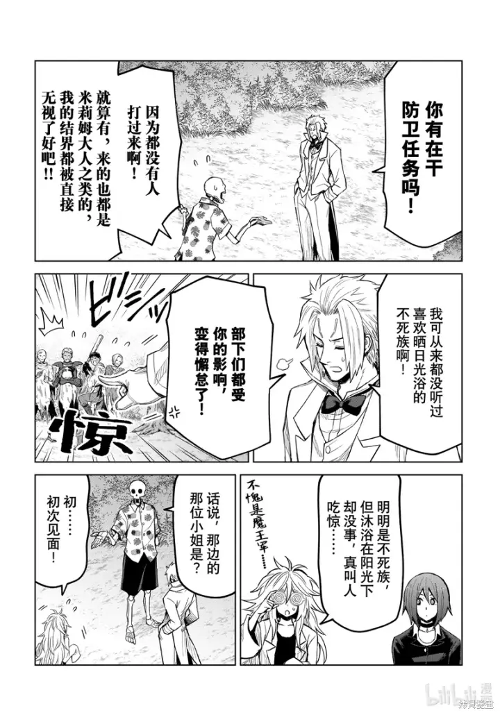 漫画《关于我转生变成史莱姆这档事 克雷曼Revenge》第23话第10张图
