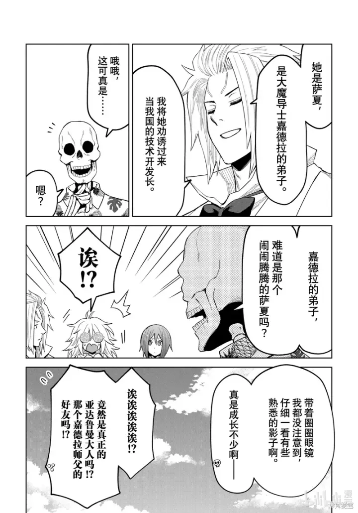 漫画《关于我转生变成史莱姆这档事 克雷曼Revenge》第23话第11张图