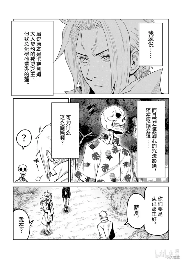 漫画《关于我转生变成史莱姆这档事 克雷曼Revenge》第23话第15张图