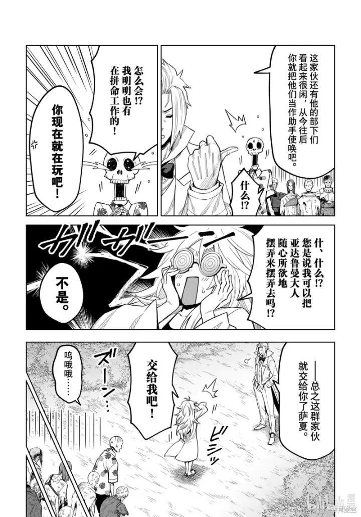 漫画《关于我转生变成史莱姆这档事 克雷曼Revenge》第23话第16张图