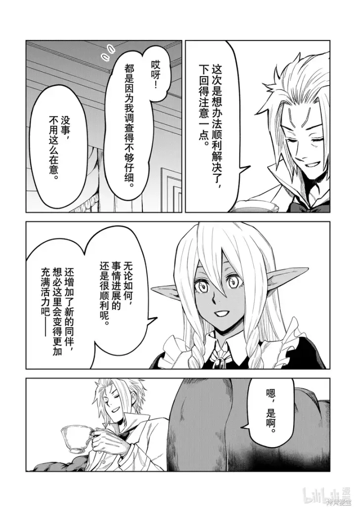 漫画《关于我转生变成史莱姆这档事 克雷曼Revenge》第23话第18张图