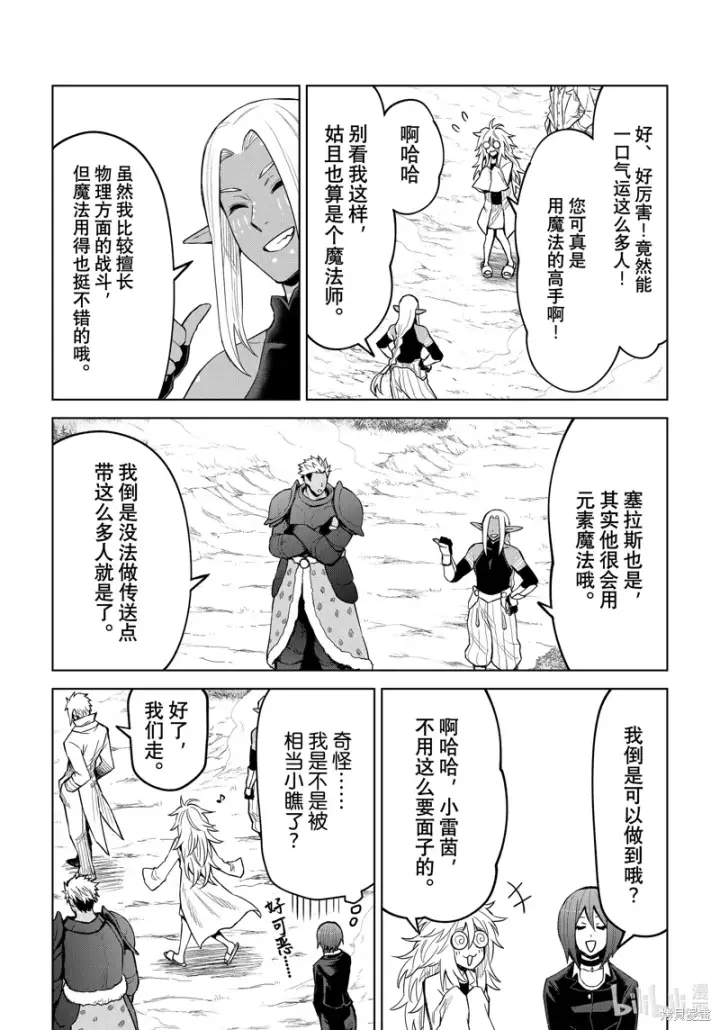 漫画《关于我转生变成史莱姆这档事 克雷曼Revenge》第23话第2张图