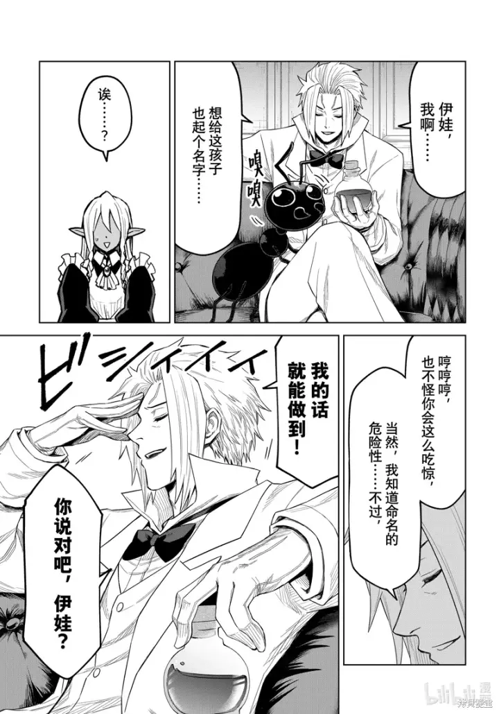 漫画《关于我转生变成史莱姆这档事 克雷曼Revenge》第23话第21张图