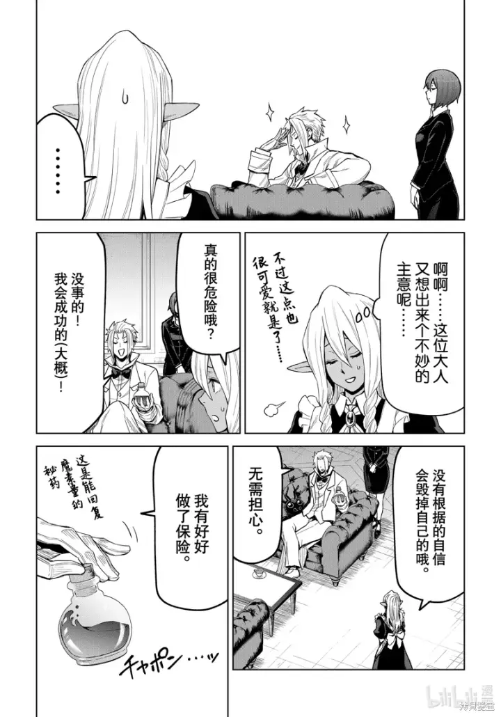 漫画《关于我转生变成史莱姆这档事 克雷曼Revenge》第23话第22张图