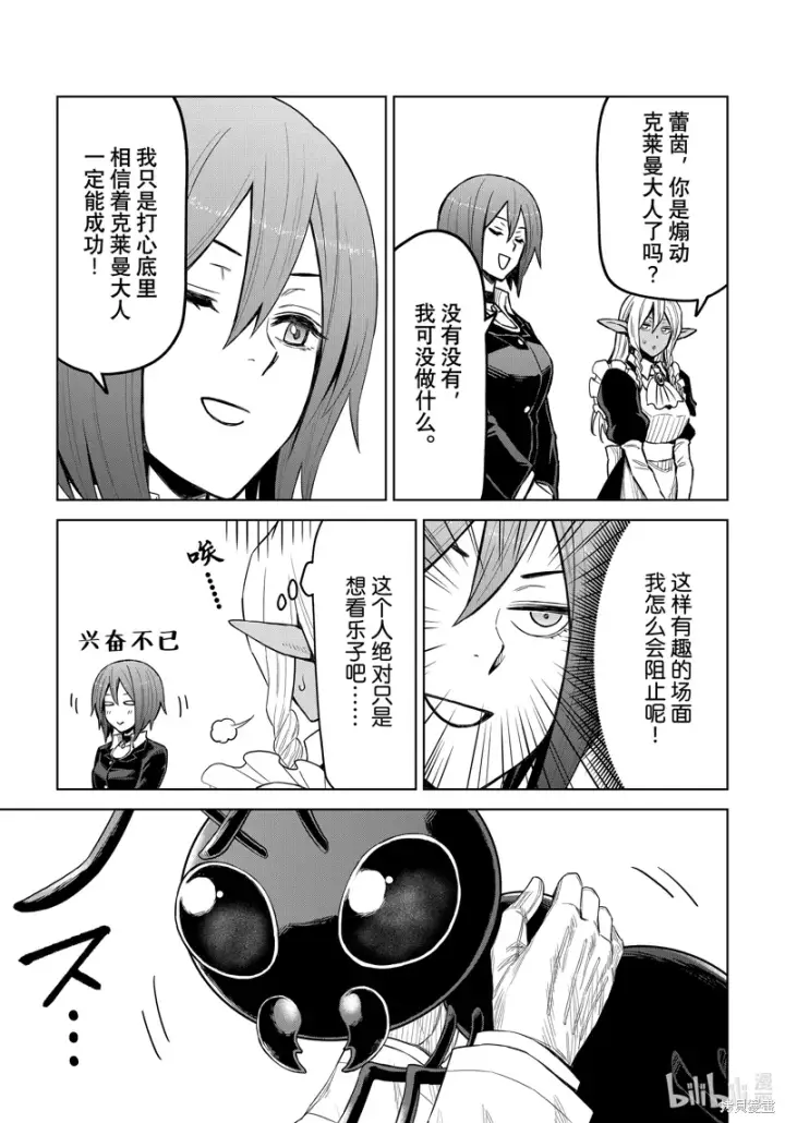 漫画《关于我转生变成史莱姆这档事 克雷曼Revenge》第23话第23张图