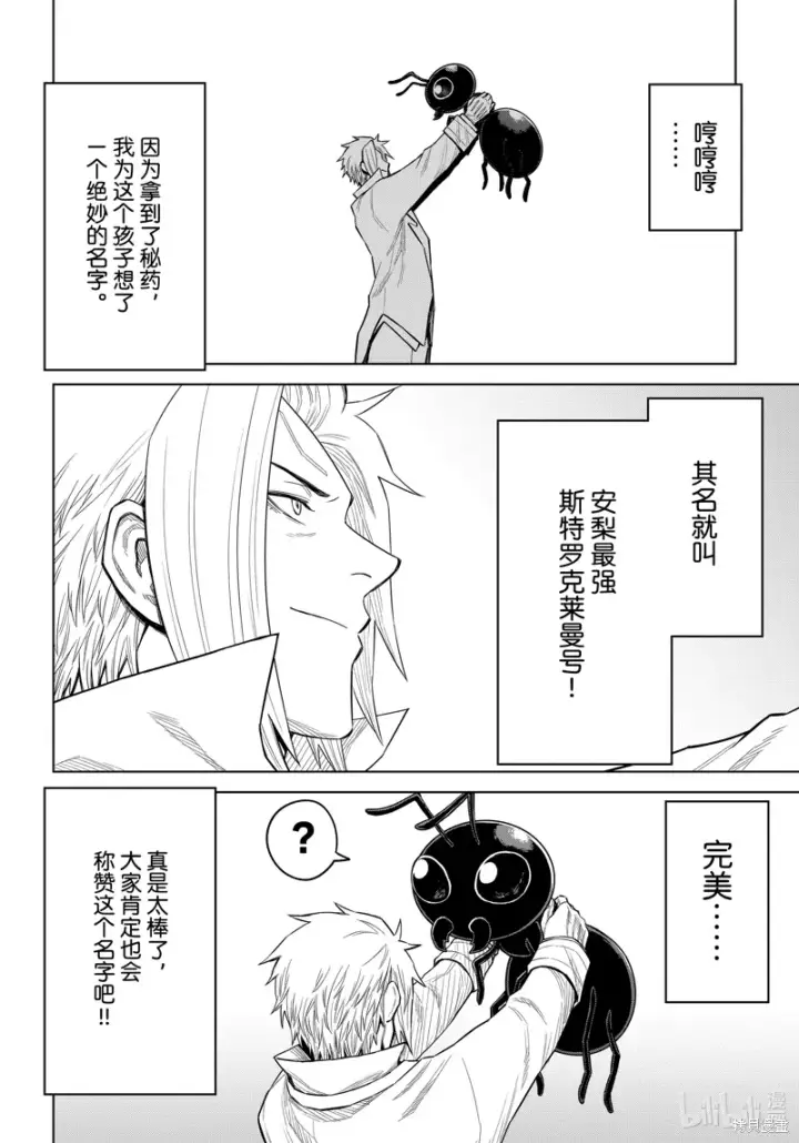 漫画《关于我转生变成史莱姆这档事 克雷曼Revenge》第23话第24张图