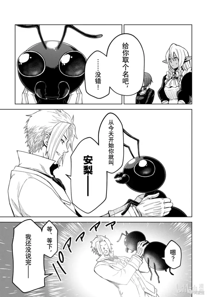 漫画《关于我转生变成史莱姆这档事 克雷曼Revenge》第23话第25张图