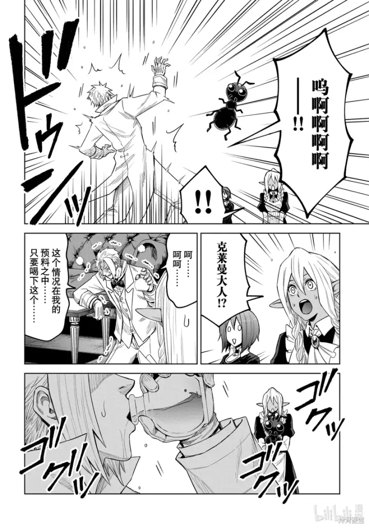 漫画《关于我转生变成史莱姆这档事 克雷曼Revenge》第23话第26张图