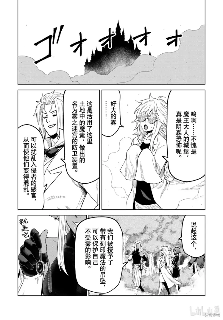 漫画《关于我转生变成史莱姆这档事 克雷曼Revenge》第23话第4张图